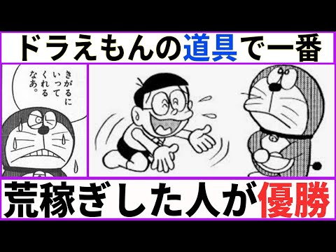 【ドラえもん】ドラえもんの道具で一番荒稼ぎ出来そうなこと考えた人が優勝【がるちゃん考察】