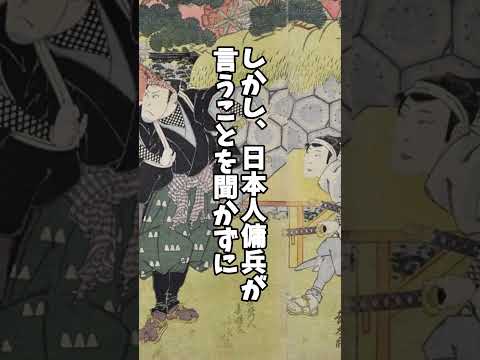 侍が海外の傭兵として雇われていた事実 #江戸時代  #日本史 #歴史解説 #歴史 #shorts