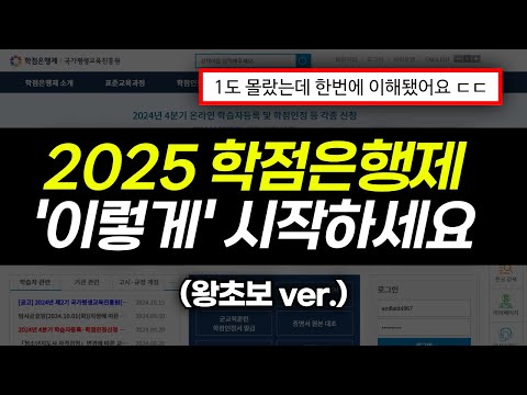 상담 필요 없습니다. 학점은행제 가장 쉽게 시작하는 법 (2025 ver.)