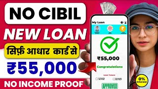 instant loan app without income proof || loan app fast approval 2025 || new loan app || loan app