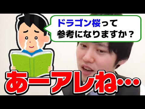 【河野玄斗】ドラゴン桜は東大生から見て参考になりますか？東大卒の河野くんが考えていること【東大理三 切り抜き】