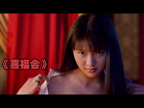 新婚夜丈夫不愿洞房，婆婆也對她百般不滿，無奈女人做出大膽舉動 #电影 #电影解说 #影视 #影视解说 #剧情