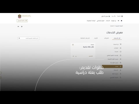 خطوات تقديم طلب بعثة دراسية