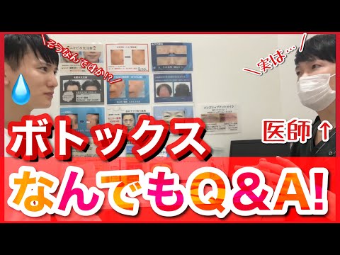 【医師回答】ボトックス受けた後にやっていいことダメなこと気になること全部聞いてみた