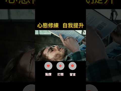 認知的高度，決定成就的高度！#人生感悟 #思考 #心霊  #成長 #成功 #shorts