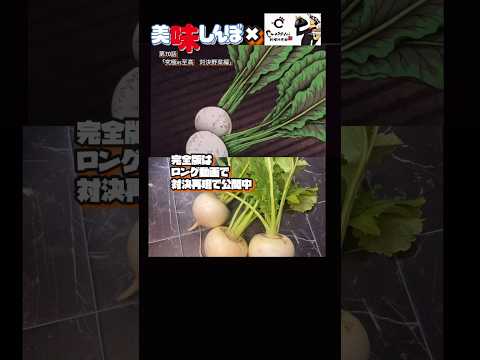 【究極vs至高】①野菜編を再現したら鮎やった！#youtubeshorts #漫画飯再現#美味しんぼ