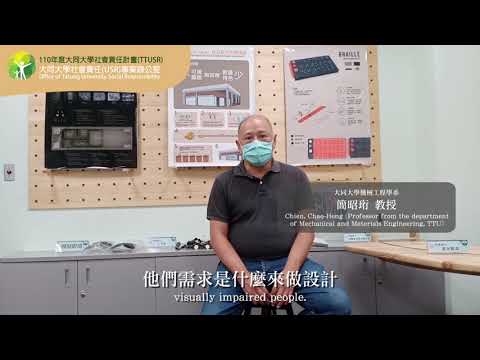 大同大學機械與材料學系-簡昭珩老師