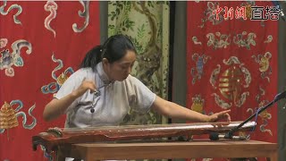 广陵派琴家杨春薇演奏《古风操》，宋琴"鸣凤"丝弦 Guqin Expert of Guangling School Yang Chunwei "A Tune in Antique Style"