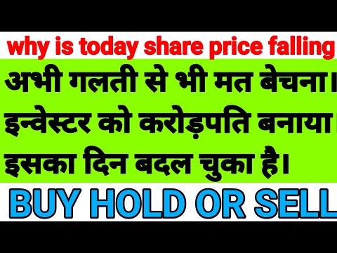 why is today share price fallingअभी गलती से भी मत बेचना।.इन्वेस्टर को करोड़पति बनाया।  बदल चुका है।