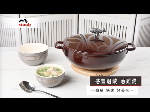 蔥雞湯-STAUB鑄鐵鍋魚鍋料理