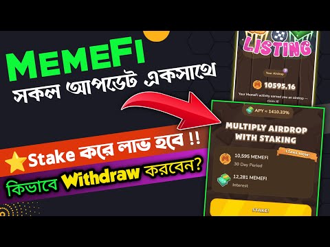 Memefi Airdrop Claim || কিভাবে Memefi Stake করবেন? MemeFi Airdrop Withdraw/Staking Process