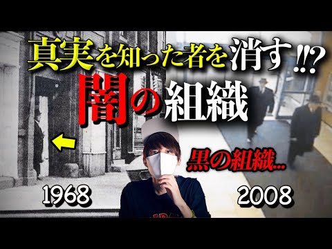 見たことある？知りすぎた者を消しにくる『黒い二人組』