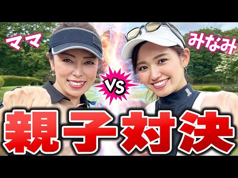 【親子対決】みなみママ登場！超ハイレベルな親子対決！！！