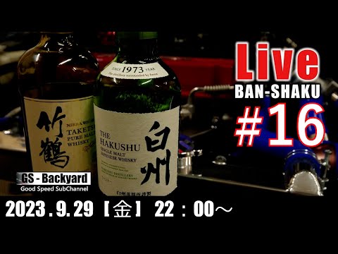 深夜のまったり晩酌ライブ Ｒ5/9/29  最近の自動車事故って「コスパ、タイパ」というわりに感情論で起こってる気がする矛盾