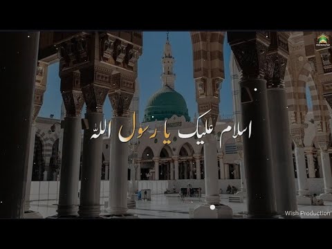 اسلام علیک یا رسول اللہ |  Arabic Naat Ramdan 2023 | Whatsapp Status