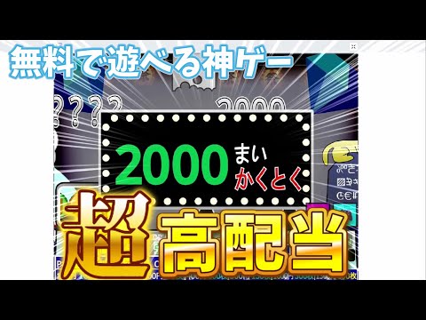 [無料で遊べる連射でアタック!]久しぶりに遊んでみたら神展開の連続でしたwww[メダルゲーム][連射でアタック]