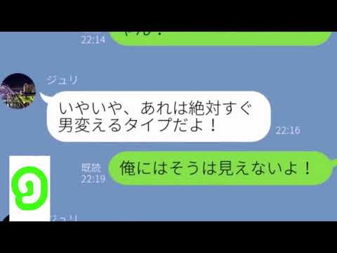 【LINE】友達を下げて自分を上げるぶりっこ女が勘違いしまくりで嫌いwww【みどりトーーク！】