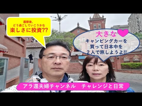 ちょっと笑える夫婦会議