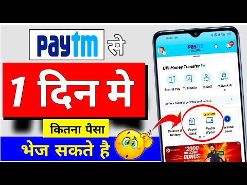 Paytm Se Ek Din Me Kitna Paisa bhej Sakte Hai | Paytm Upi Transfer Limit Per Day | Tips Km