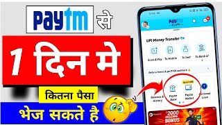 Paytm Se Ek Din Me Kitna Paisa bhej Sakte Hai | Paytm Upi Transfer Limit Per Day | Tips Km