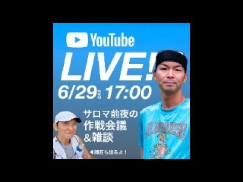 【前夜祭】サロマ湖ウルトラマラソン戦略＆雑談