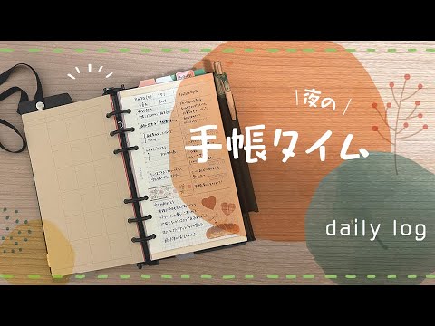 手帳タイム！デイリーリフィル書きながらお話し