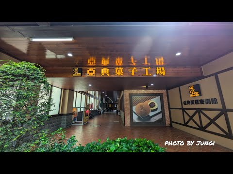 宜蘭 | 遊玩三家觀光工廠，亞典菓子.山寨村.龍潭湖悠活園區