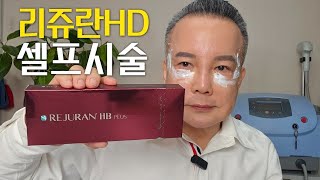 사람들이 안아프다고해서 셀프 좋아하는 닥터 박이 저의 얼굴에 스킨부스터 "리쥬란HB"를 직접 맞아 봤습니다