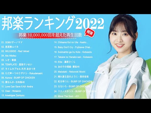 日本JPOP 2022最新曲チャート🍁J-POP ベストソング2022☘歌手 バンプオブチキン、コバソロ、春茶, King, YOASOBI、あいみょん🍁