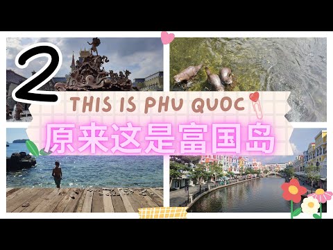 Phu Quoc (Vietnam Adventure) Part 2 - VinPearl Safari & Grand World 富国岛野生动物园和大世界（越南之旅）