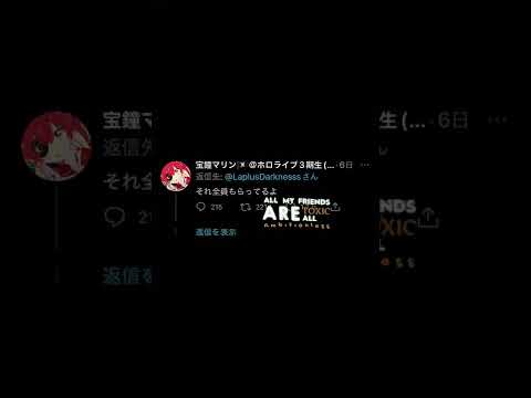 夢を見事に壊す船長 #shorts #ホロライブ #ラプラス #宝鐘マリン