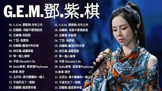 八年級生80首經典流行歌曲 | 2023年經典流行歌曲 [80分鐘串燒系列] 鄧紫棋，田馥甄，丁噹，家家，周杰倫，薛之謙 ， 周興哲