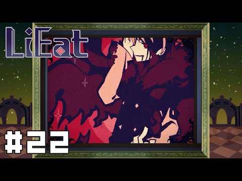 【LiEat】ノーマルエンド#22【実況】