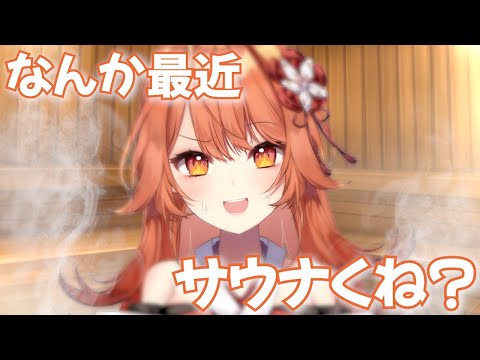 【初見さん大歓迎】朝が来た！！！てかマジ最近サウナすぎんよッ！！！【プロプロ/火乃鳥めら】