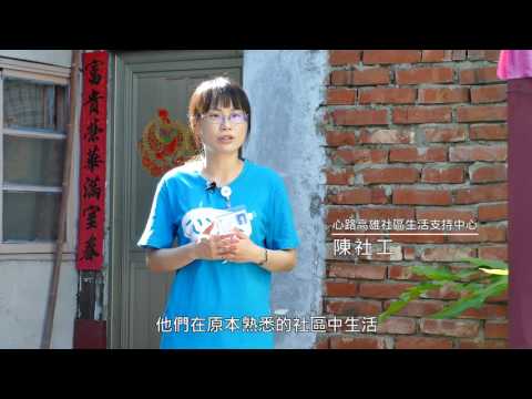 【心路】智能障礙者安老健康照護計畫