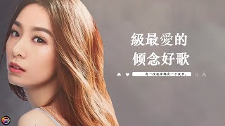 2024不能不聽的100首歌 [ 無廣告 ] 80分鐘串燒系列 ❤️ 2024 九年級生還在聽的經典流行歌曲（输了你赢了世界又如何，我以为，美人鱼，失憶的金魚 ）