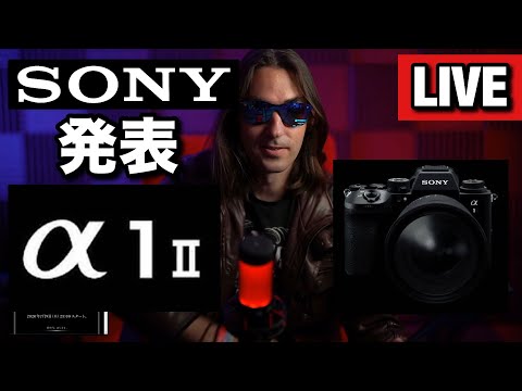 やばいの来たぁぁぁ！SONY A1 II 新商品発表！いよいよ ソニーのフラッグシップが出まーす！ 一緒に発表を見ましょう！