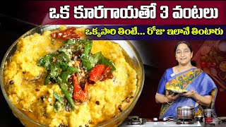 Ramaa Raavi నోటికి రుచి గా కమ్మని పచ్చడి | Sorakaya Pachadi SumanTv Mom's Kitchen