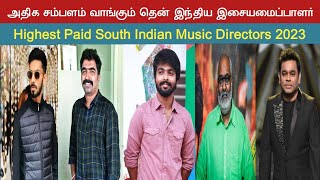 Highest Paid South Indian Music Directors 2023 | Thirai Tamil