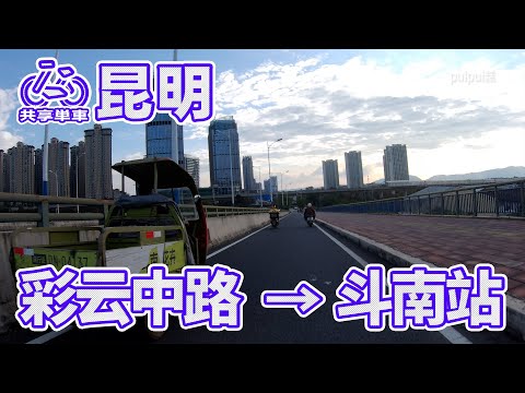 【自転車車載動画】中国雲南省（昆明・彩云中路-斗南地铁站）