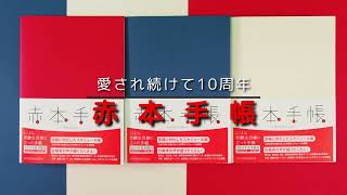 【とことん受験生目線で作った手帳】赤本手帳（2024年度受験用）