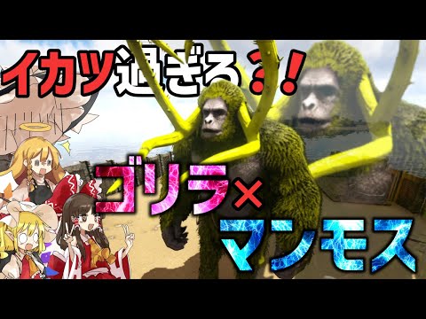 【Ark/MOD実況】精鋭部隊連れて初のボス戦！！…がまさかの事態…【ゆっくり実況/アークサバイバルエボルブ】