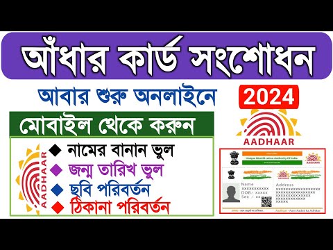 How to Correct Aadhar Card Information Online | Step-by-Step Guide