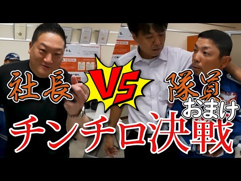 【おまけ】チンチロ対決。巻き込まれた隊員達　#熱中症対策