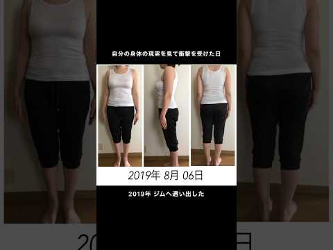 【ビフォーアフター】自分のチカラで夢を叶える #shorts #筋トレ #アラフィフ #40代 #ビフォーアフター