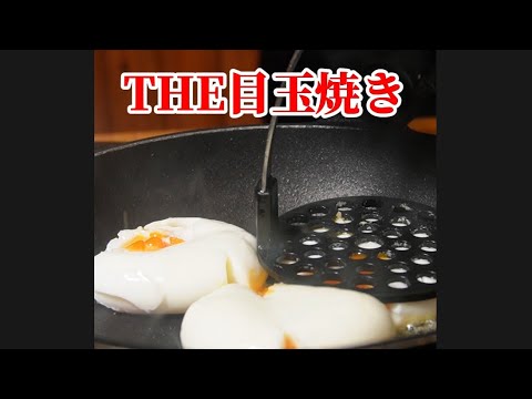 元気になれる目玉焼き‼️