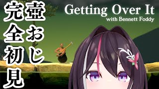 【Getting Over It】完全初見！はじめての壺おじ！【ホロライブ / AZKi】