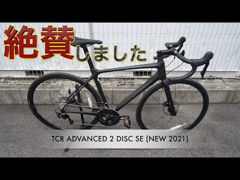 【ロードバイク】GIANTの新型TCR(カーボンミドルグレード)が凄い！！