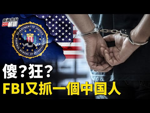 今天美納稅人高興哭了？國會預算案被擋回！1547頁秒變116頁？  南加著名大陸導演充當「中共間諜」【嘉賓】財經專家 時事評論員 秦鵬【主持】高潔【焦點解讀】12/19/2024