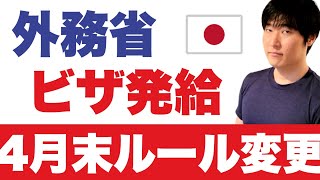 【緊急】ビザ免除の方向に向かっている！？